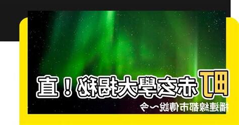 町赤 玄學